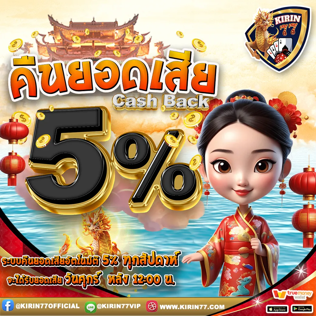 Cashback 5_ ราย สัปดาร์